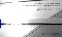 设计的共性 从产品、建筑到城市规划
