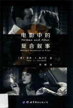 电影中的复合叙事