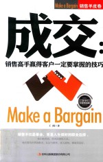 成交 销售高手赢得客户一定要掌握的秘诀