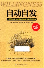 自动自发 全新修订典藏版