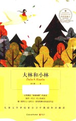 大林和小林