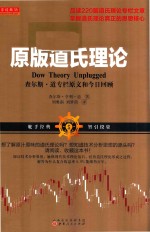 原版道氏理论
