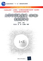 大学计算机基础教育规划教材 大学计算机基础 第5版