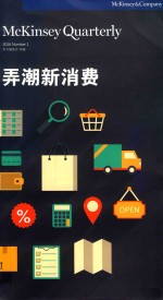 弄潮新消费