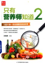 凤凰生活 只有营养师知道 2