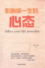 影响你一生的心态