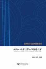 面向5G的多层多小区协作技术