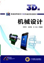 机械设计 3D版