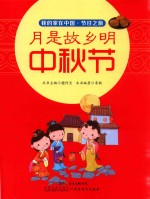 月是故乡明 中秋节