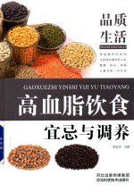 高血脂饮食宜忌与调养