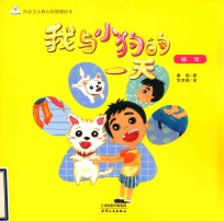 我与小狗的最后一天 诚信