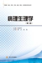 病理生理学