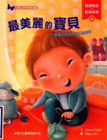 特别的你·特别爱你 4 最美丽的宝贝 一个唐氏综合症孩子的故事
