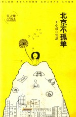 阳光博客 北京不孤单