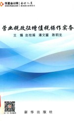 营业税改征增值税操作实务