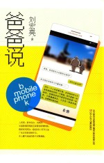 爸爸说
