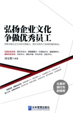 弘扬企业文化 争做优秀员工
