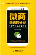 微商赚钱的秘密,别告诉我你都不知道