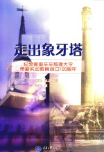 走出象牙塔 纪念美国辛辛那提大学带薪实习教育创立100周年