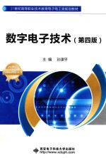 数字电子技术