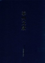 （康熙）靖江县志