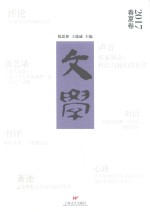 文学 2017春夏卷