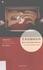 艺术品如何定价 价格在当代艺术市场中的象征意义