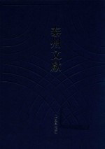 （民国）泰县志稿