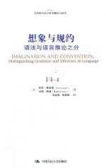 想象与规约 语法与语言推论之分