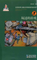 玩过的游戏