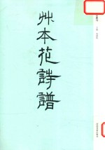 草本花诗谱