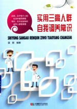 实用三高人群自我调养常识