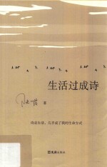 生活过成诗