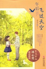 午后飞过天空