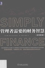 管理者需要的财务智慧 原书第5版