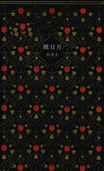 纸日月
