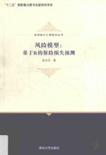 风险模型 基于R的保险损失预测