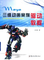 三维动画案例驱动教程