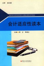 会计适应性读本
