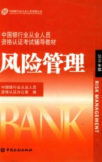 风险管理 2010年版