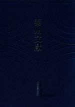 (宣统)续纂泰州志