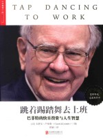 跳着踢踏舞去上班