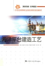 海洋平台建造工艺