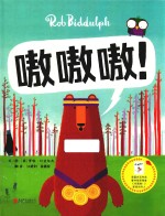 嗷嗷嗷!
