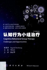 认知行为小组治疗 中文翻译版