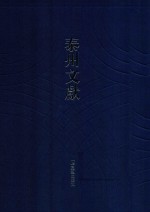 (民国)重修兴化县志