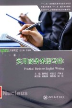 实用商务英语写作