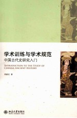 学术训练与学术规范