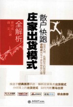 散户快跑 庄家出货模式全解析