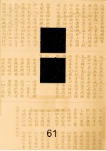 佛藏 61